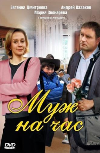 Husband for an hour (2007)