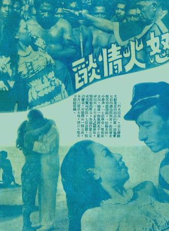 Mad Fire, Mad Love (1949)