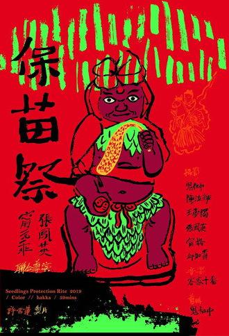 Seedlings Protection Rite (2019)