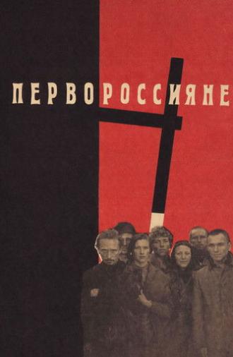 Russian Pioneers (1967)