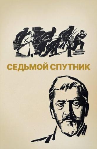 The Seventh Companion (1967)