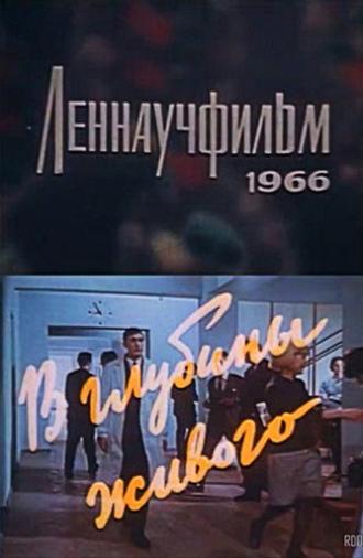 Into the Living Depths (1966)