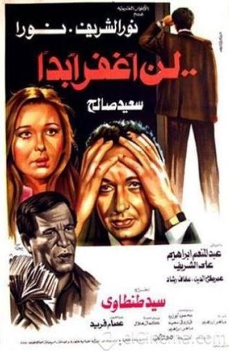 Ln Aghfer Abadan (1981)