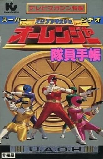 Chouriki Sentai Ohranger Super Video: Member Notebook (1995)