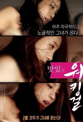 Tasty Working Girl (2017)