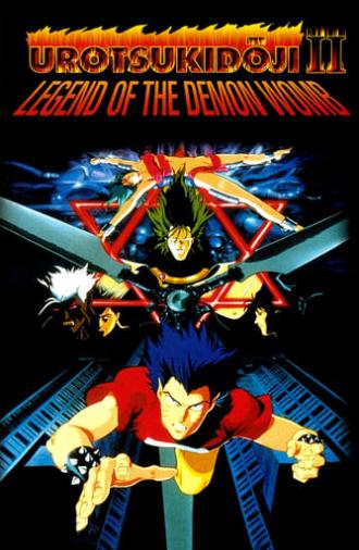 Urotsukidōji II: Legend of the Demon Womb (1991)