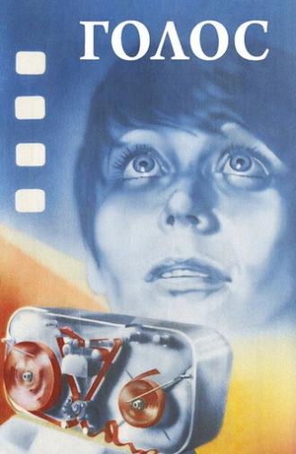 The Voice (1982)