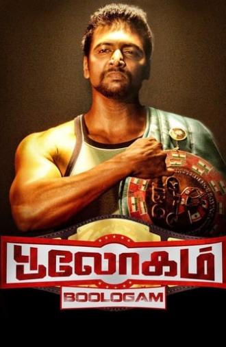 Bhooloham (2015)