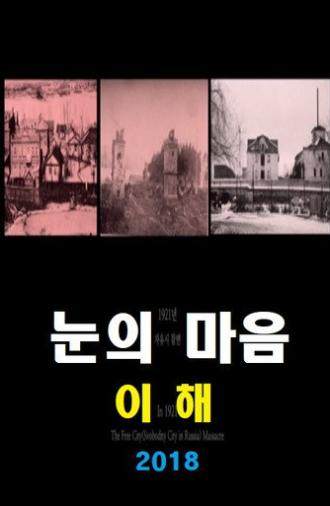 Heart of Snow: afterlife (2018)