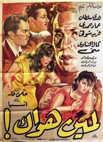 For Who's Your Passion (1954)