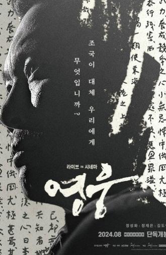 Hero: Live in Cinema (2024)