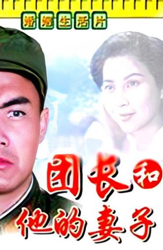A Regimental Commander and His Wife (1985)