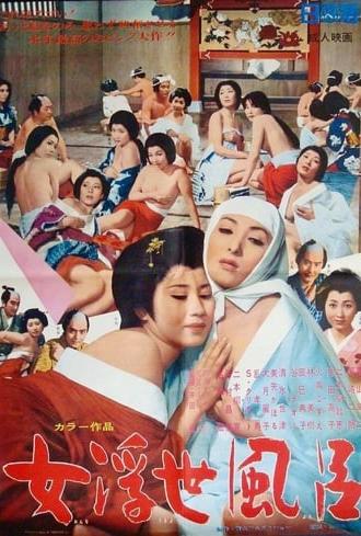 Tokyo Bath Harem (1968)