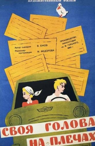 Своя голова на плечах (1961)