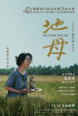Mother Bhumi (2025)