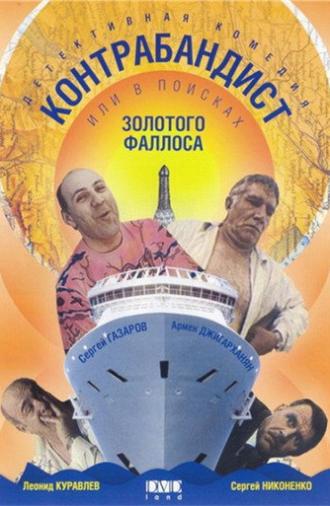 In Search of the Golden Phallus (1992)