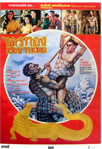 Legend of the Crocodile (1980)