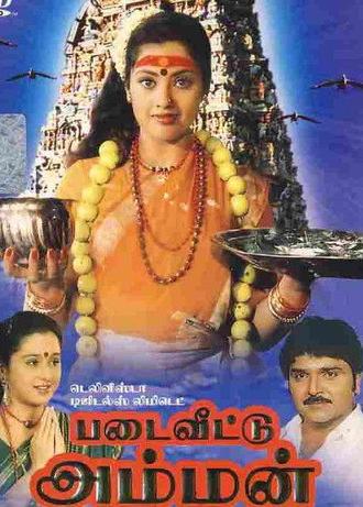 Padai Veetu Amman (2002)