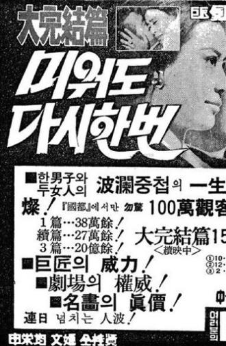 Once More, for Love (1971)