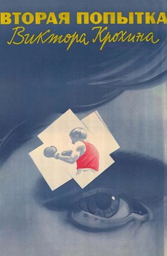 The Second Attempt of Viktor Krokhin (1987)