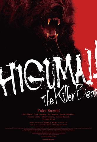HIGUMA!! The Killer Bear (2025)