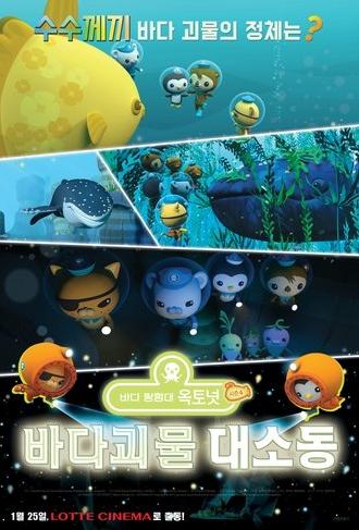 The Octonauts Season 4: Sea Monster Trouble (2017)