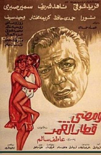 And The Time passed (1975)