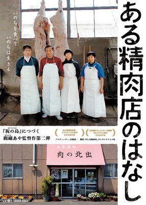 The Story of a Butcher Shop (2013)