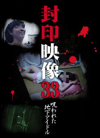 Sealed Video 33: Cursed Underground Idol (2018)