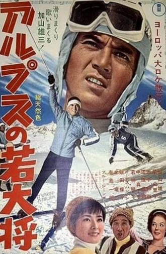 Arupusu no wakadaishô (1966)