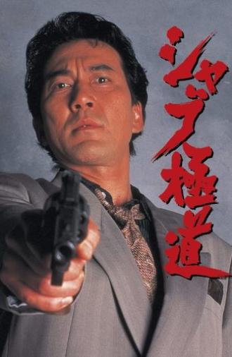 Shabu (1996)