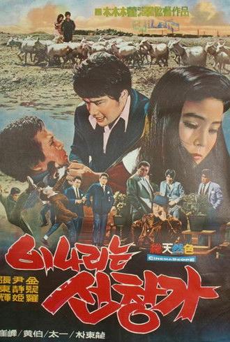 Rain Outside the Porthole (1970)