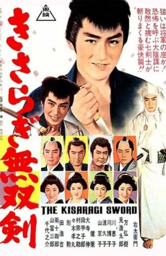 Kisaragi Sword (1962)