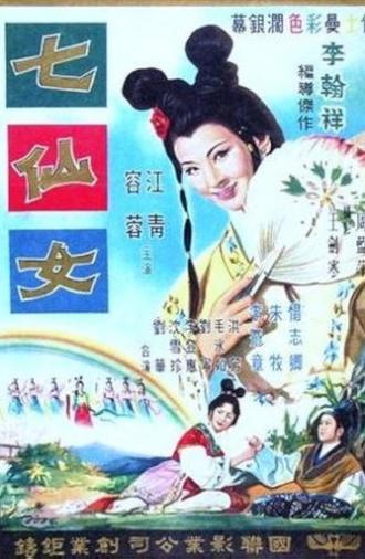 A Maid from Heaven (1963)