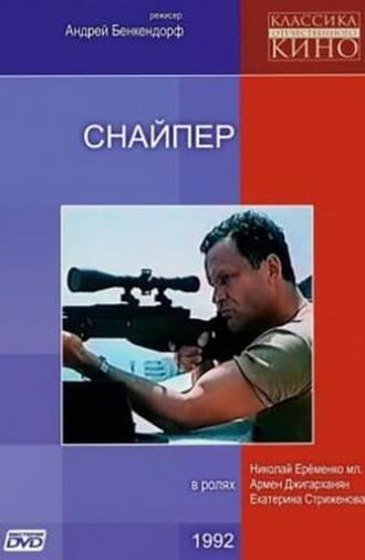 Sniper (1991)