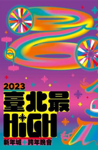 臺北最High新年城-2023跨年晚會 (2022)