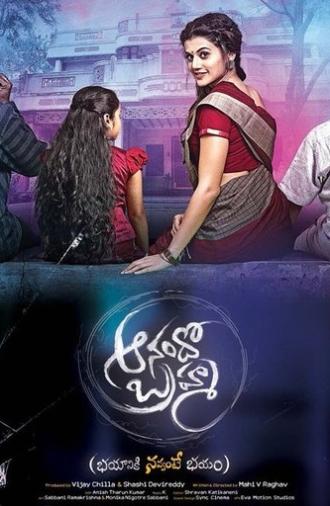 Anando Brahma (2017)