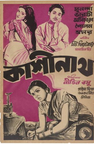 Kashinath (1943)