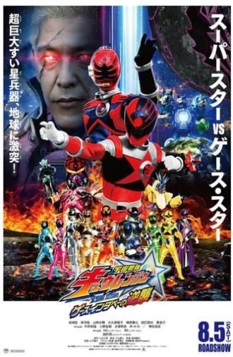 Uchu Sentai Kyuranger The Movie: The Geth Indaver Strikes Back! (2017)