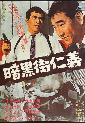 Ankoku gai jingi (1965)