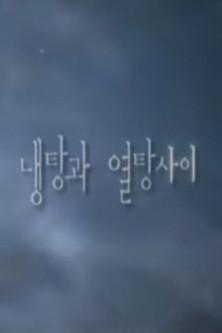 Between Hot and Cold (2008)