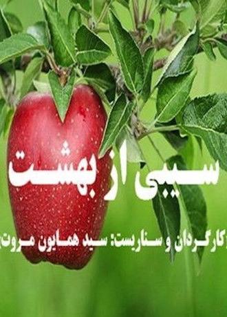 An Apple from Paradise (2010)