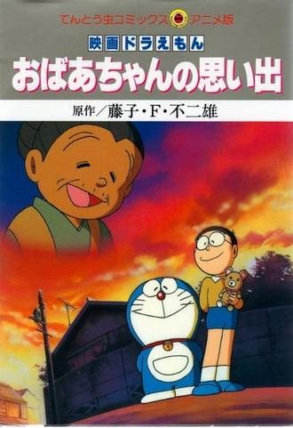 Doraemon: A Grandmother's Recollections (2000)