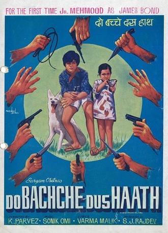 Do Bachche Dus Haath (1972)