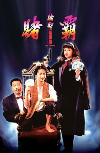 The Top Bet (1991)