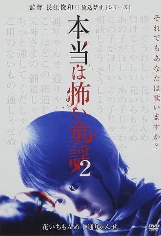 Scary Nursery Rhymes 2 (2008)