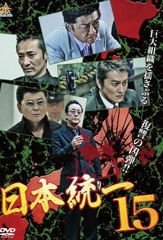 Unification Of Japan 15 (2016)