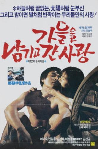 Love That Left Autumn Behind (1986)