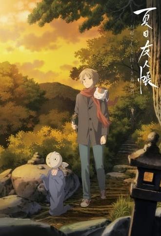 Natsume's Book of Friends: The Waking Rock and the Strange Visitor (2021)