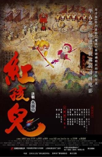 Fire Ball (2005)